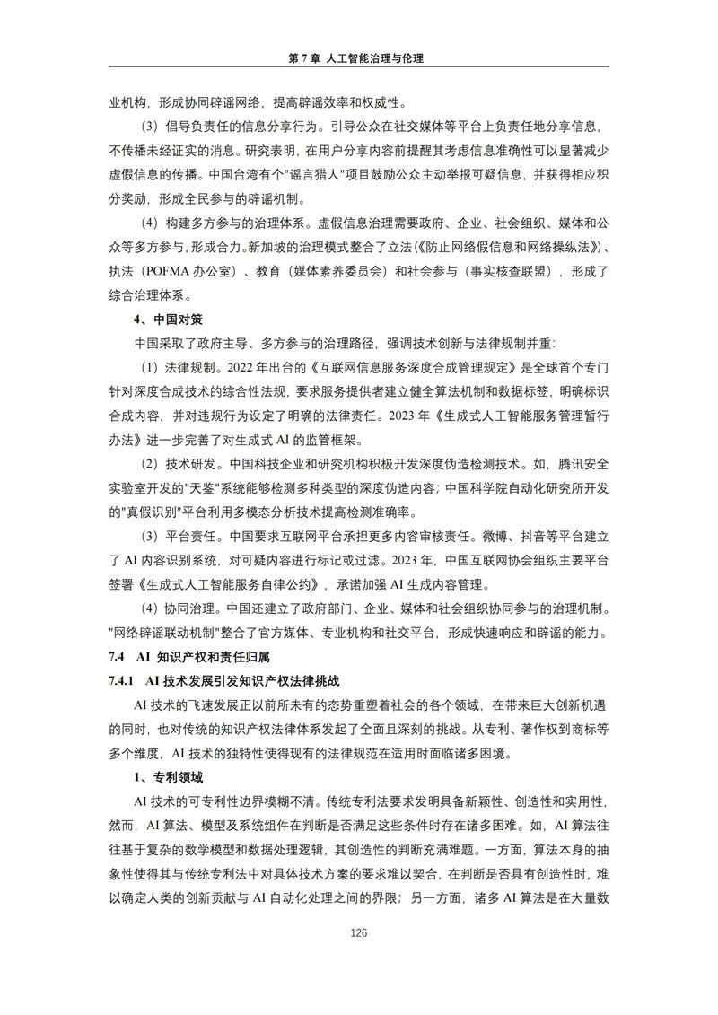 2025 人工智能+行业发展蓝皮书_130.jpg