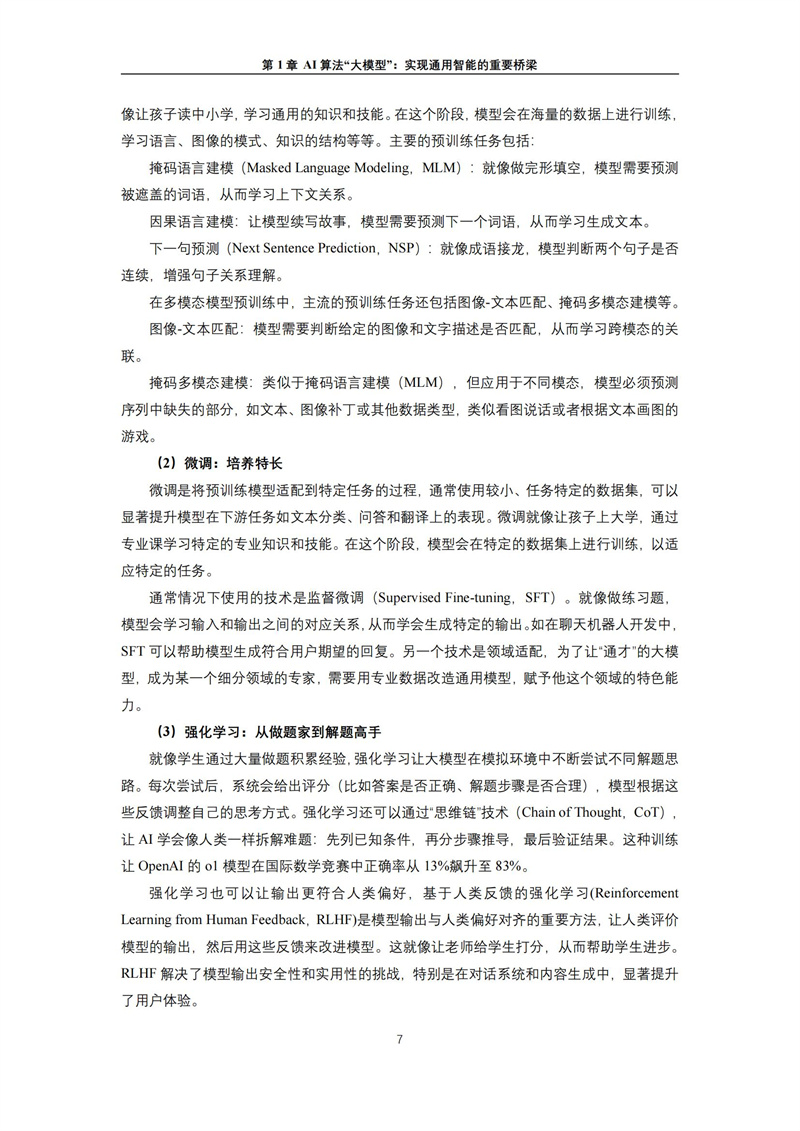 2025 人工智能+行业发展蓝皮书_11.jpg