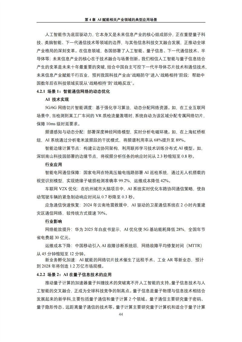 2025 人工智能+行业发展蓝皮书_48.jpg