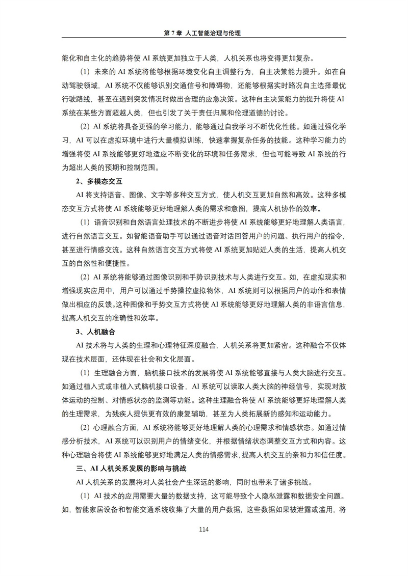2025 人工智能+行业发展蓝皮书_118.jpg
