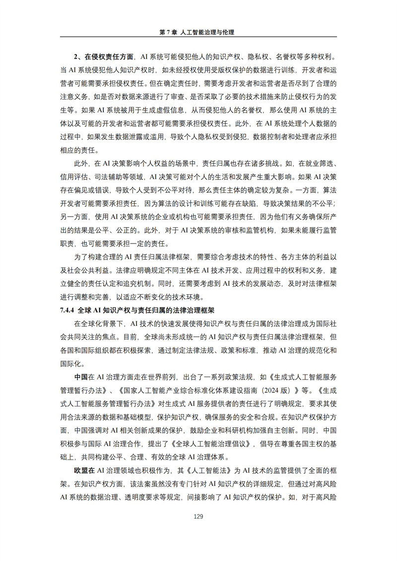 2025 人工智能+行业发展蓝皮书_133.jpg