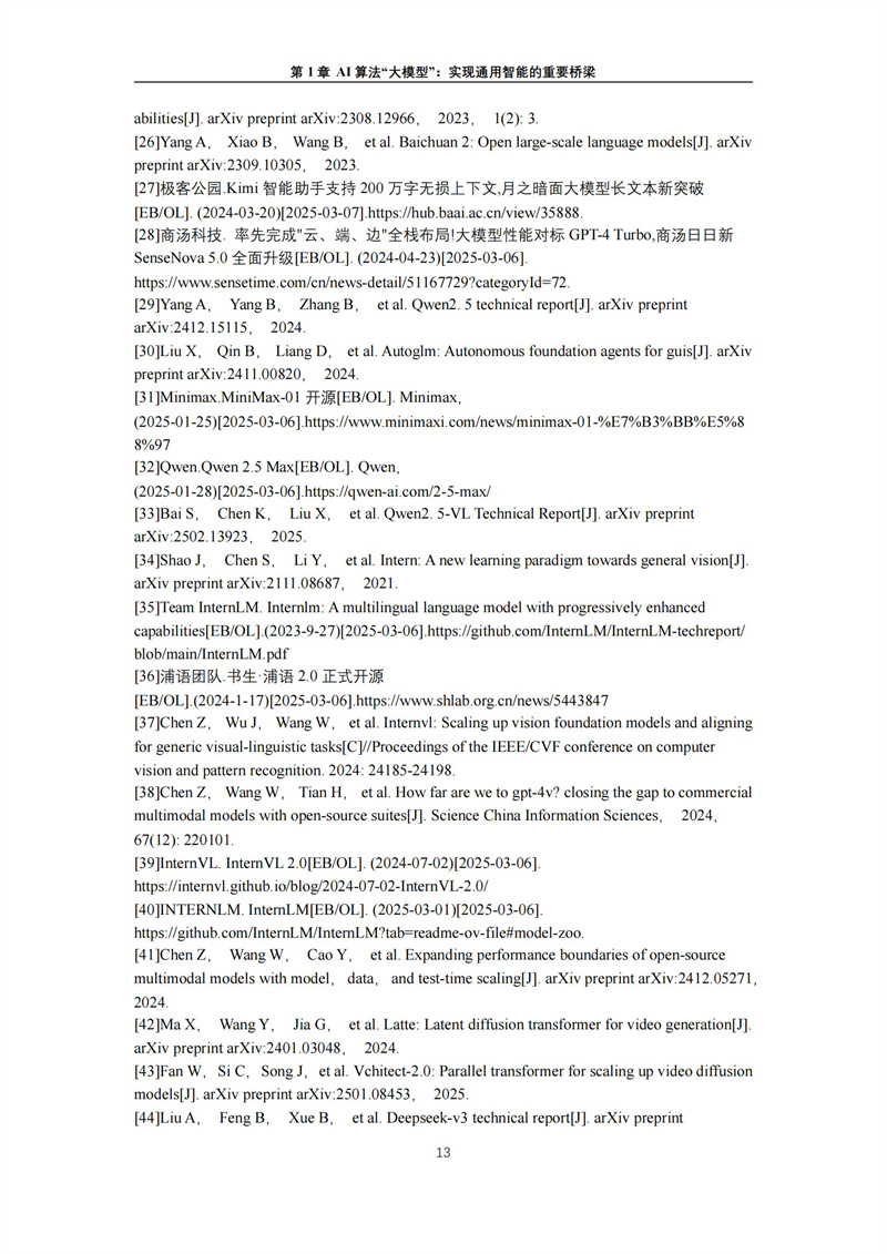 2025 人工智能+行业发展蓝皮书_17.jpg