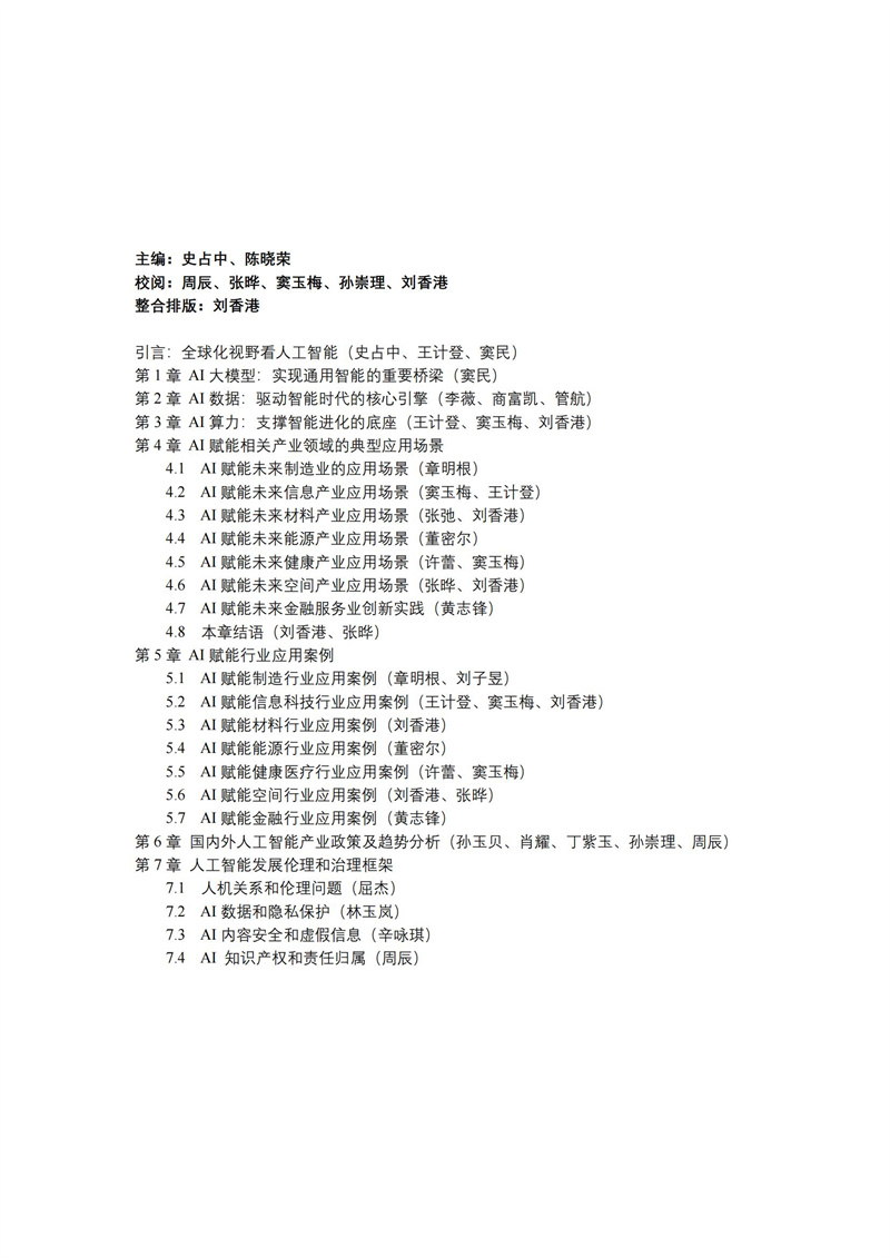 2025 人工智能+行业发展蓝皮书_01.jpg