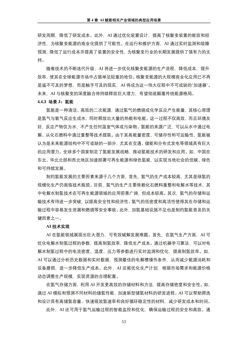 2025 人工智能+行业发展蓝皮书_57.jpg