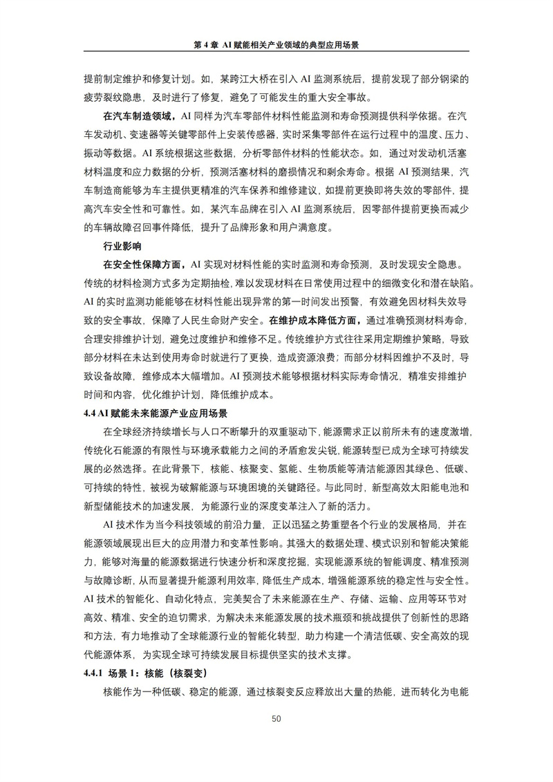 2025 人工智能+行业发展蓝皮书_54.jpg