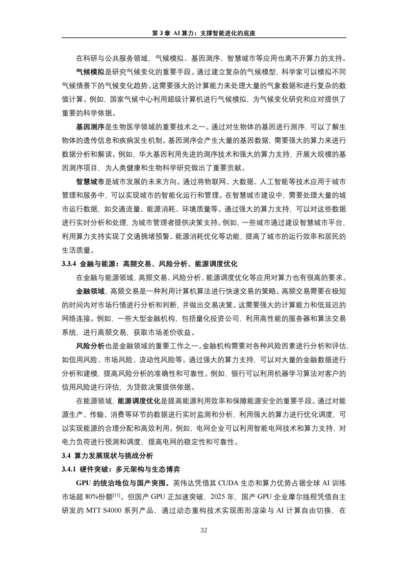 2025 人工智能+行业发展蓝皮书_36.jpg