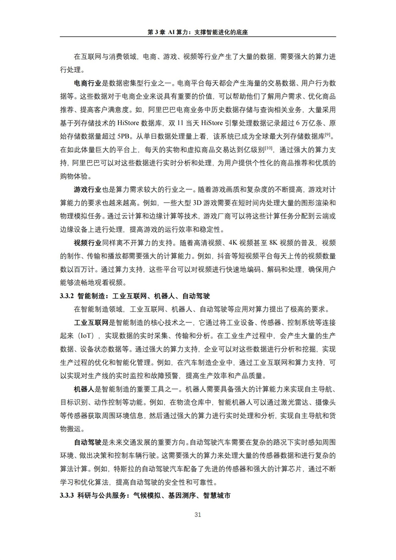 2025 人工智能+行业发展蓝皮书_35.jpg