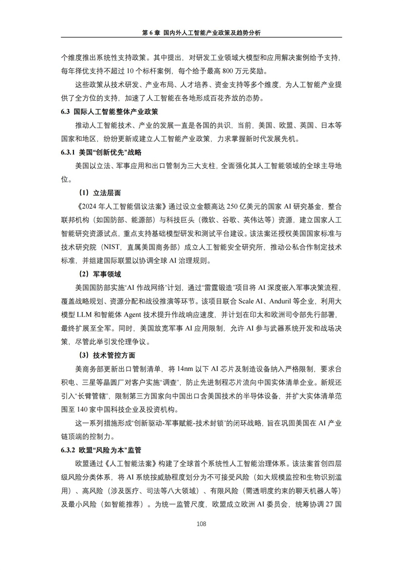 2025 人工智能+行业发展蓝皮书_112.jpg