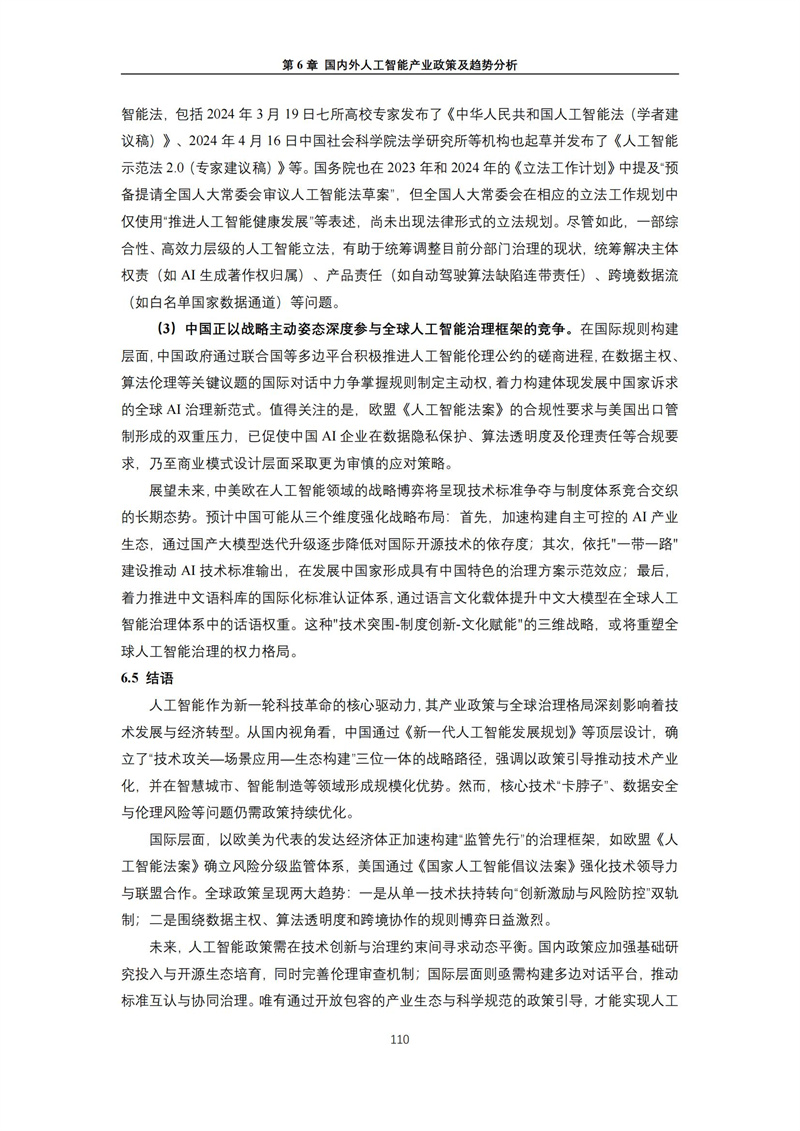 2025 人工智能+行业发展蓝皮书_114.jpg