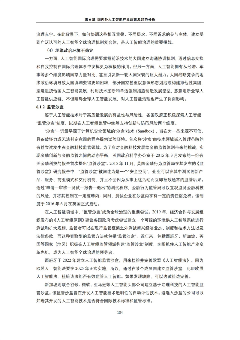 2025 人工智能+行业发展蓝皮书_108.jpg