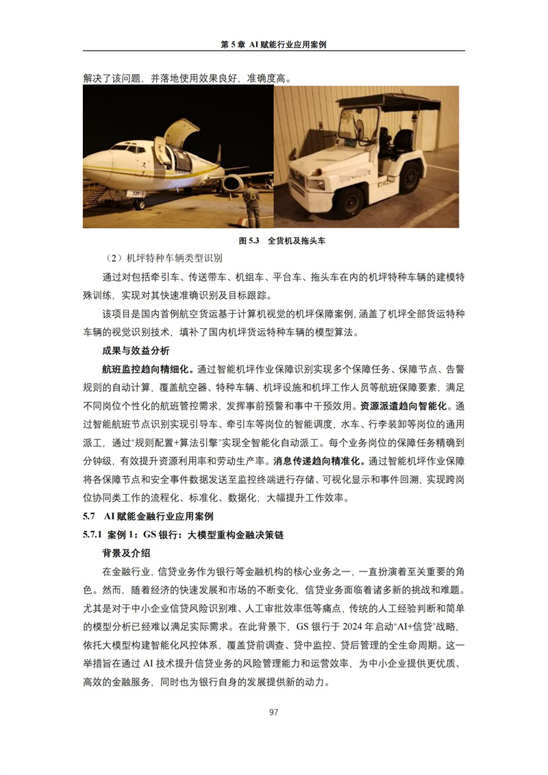 2025 人工智能+行业发展蓝皮书_101.jpg