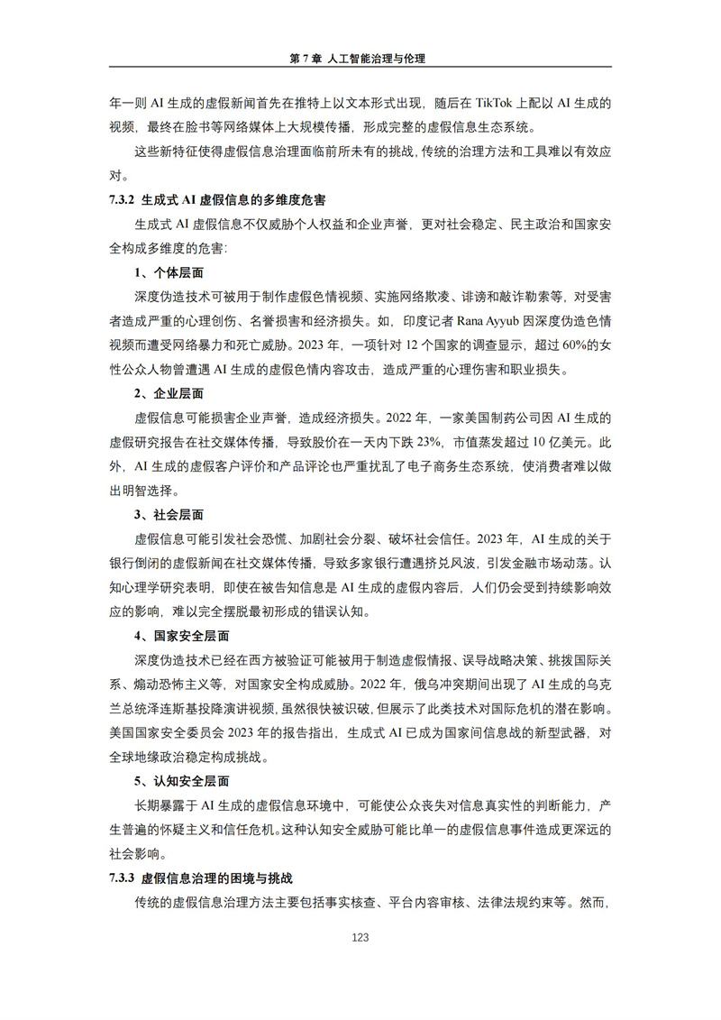 2025 人工智能+行业发展蓝皮书_127.jpg