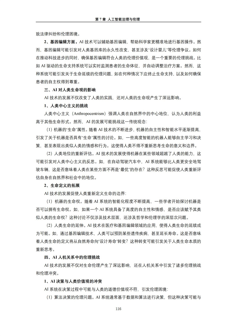 2025 人工智能+行业发展蓝皮书_120.jpg