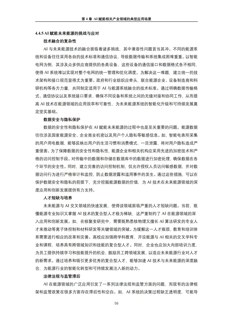 2025 人工智能+行业发展蓝皮书_60.jpg